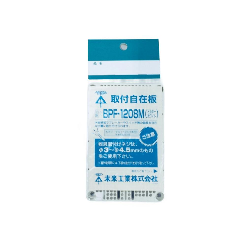 未来工業 露出用四角ボックス 取付自在蓋 ミルキーホワイト PV4B