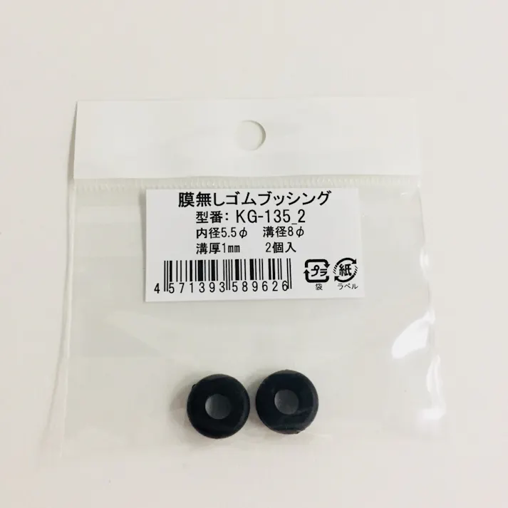細田 膜無Gブッシング KG-135 2個入
