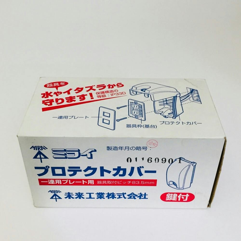 keepk 専用 未来工業 防水コンセント用カバー 鍵付 WBK-1KK(販売終了