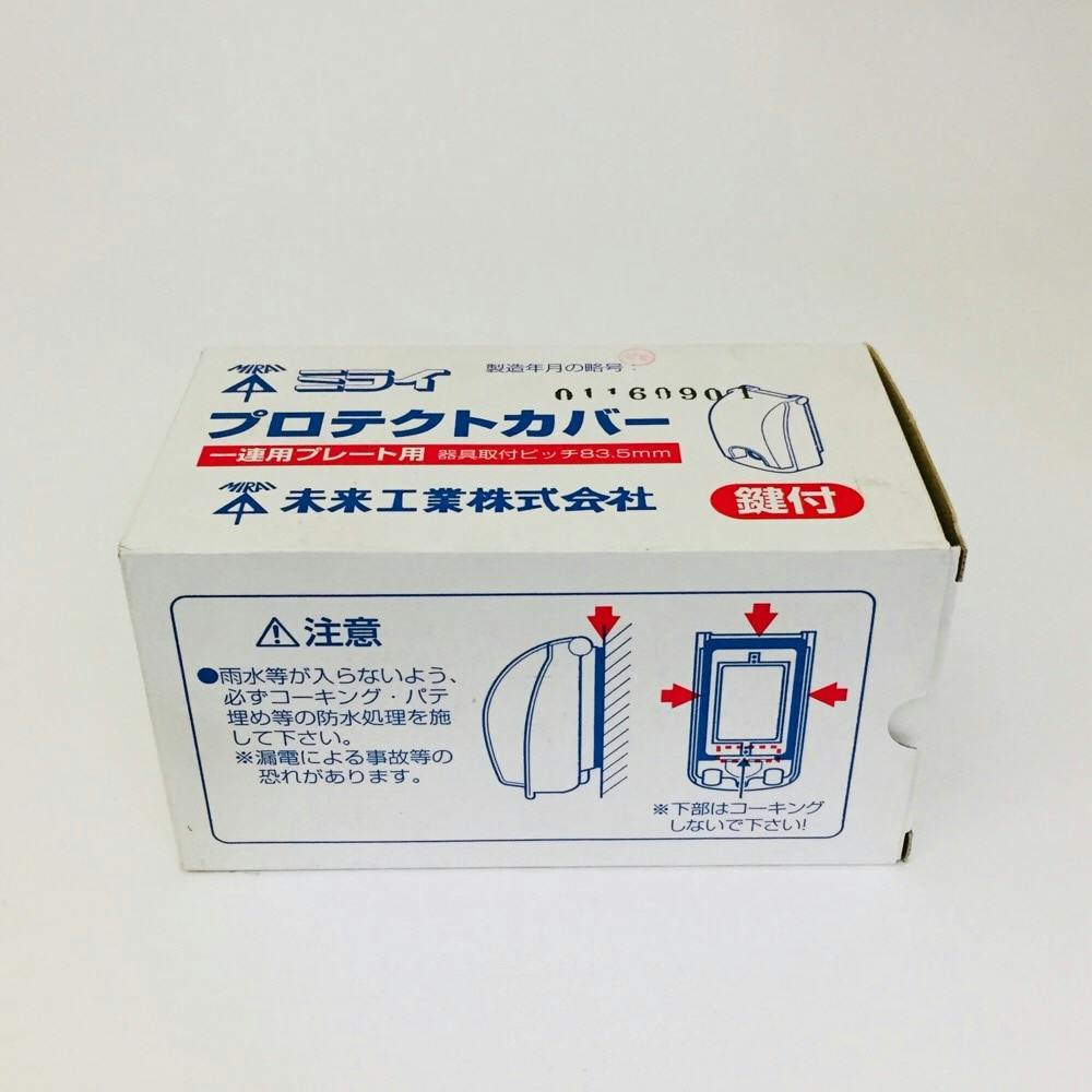 未来工業 プロテクトカバー 器具用保護カバー ミルキーホワイト