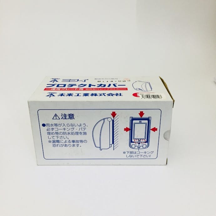 未来工業 防水コンセント用カバー鍵付WBK-1KK(販売終了)