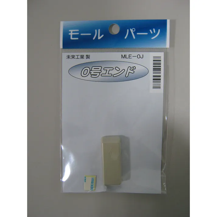 未来工業 プラモール 0号 エンド ベージュ MLE-0J