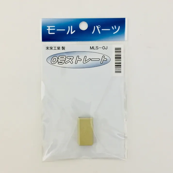 未来工業 プラモール 0号 ストレート ベージュ MLS-0J
