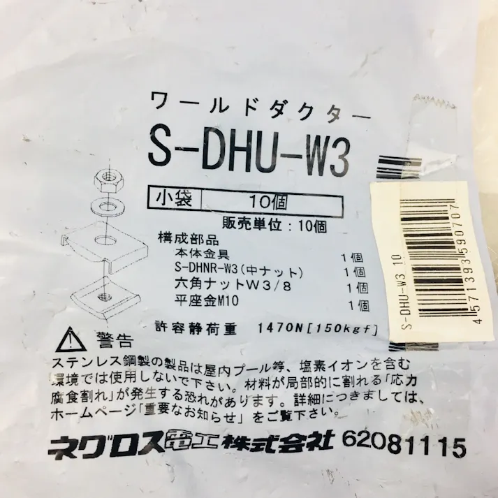 ネグロス電工 チャンネル吊り金具 S-DHUW3 10個入
