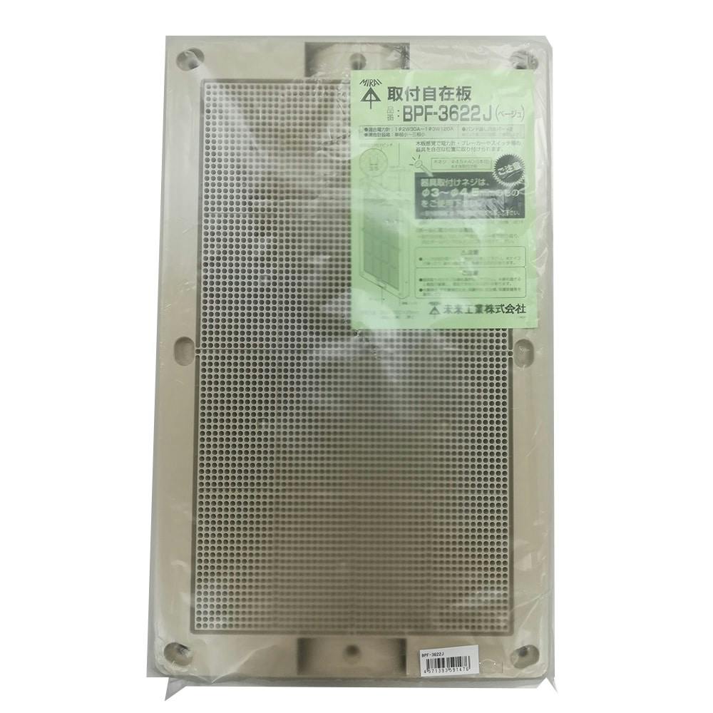 未来工業 取付自在板 ベージュ BPF-3622J ボックス 未来工業 取付自在板 ベージュ BPF-3622J ボックス