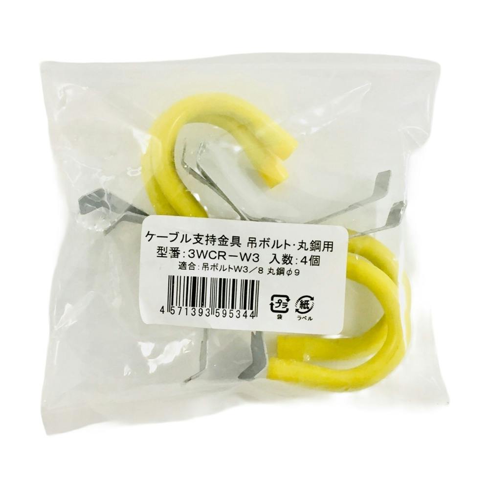 ネグロス電工 吊りボルト・丸鋼用ケーブル支持金具 3WCR-W3 4個入
