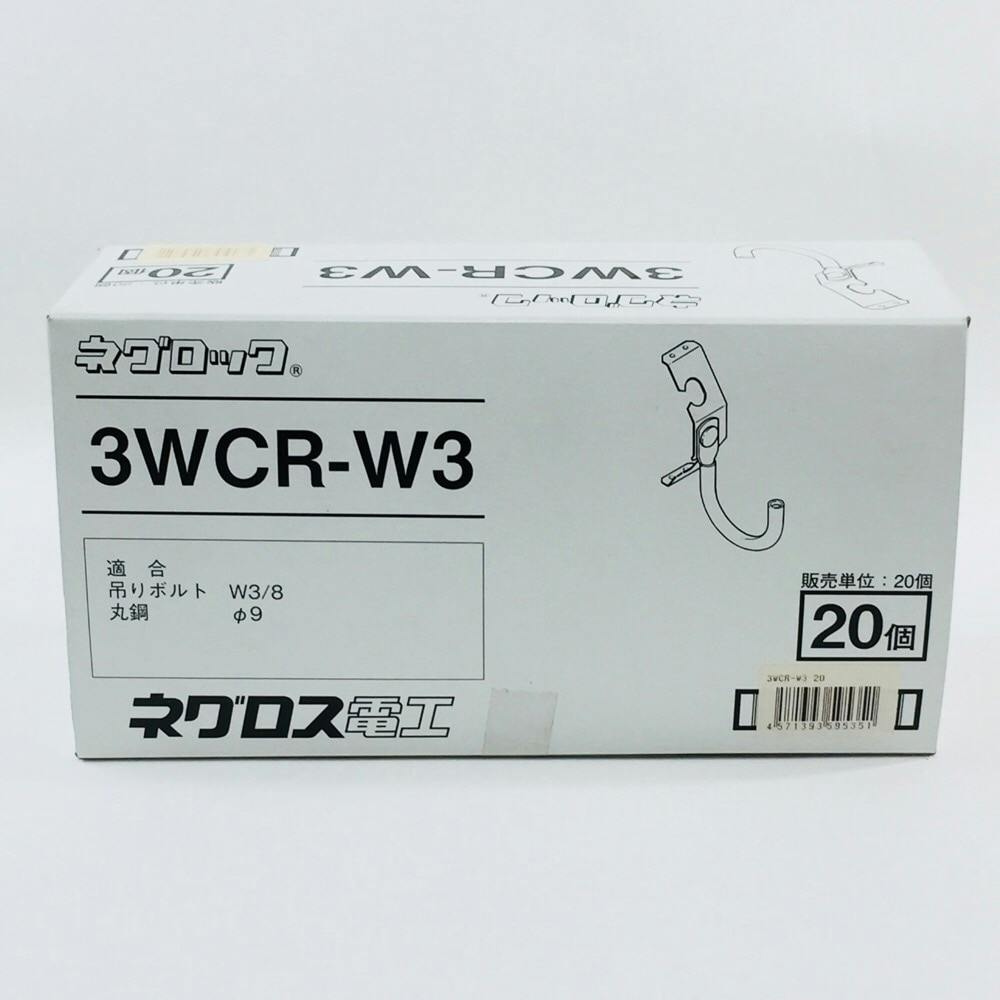 ネグロス電工 吊りボルト・丸鋼用ケーブル支持金具 3WCR-W3 20個入