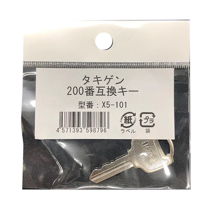 タキゲン 200番互換キー 1個入