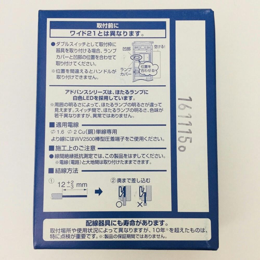 パナソニック アドバンスシリーズ 埋込ほたるスイッチB 片切