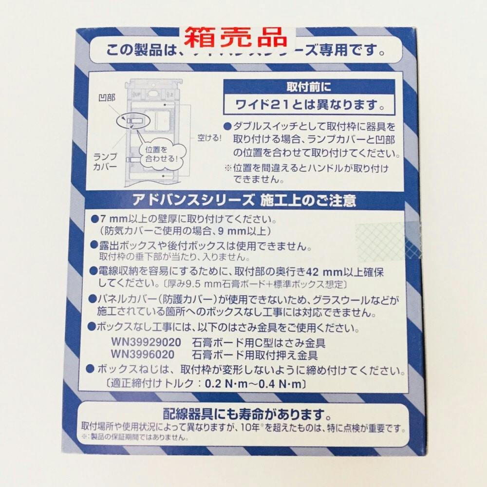 パナソニック アドバンスシリーズ 埋込スイッチ用絶縁取付枠 WTA371010