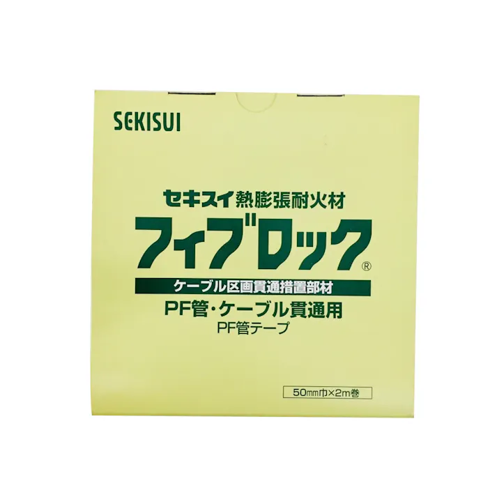 積水 フィブロック PF管・ケーブル貫通用 PF管テープ TBCZ014