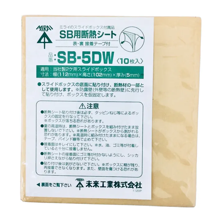 未来工業 SB用断熱シート 2ヶ用スライドボックス用 SB-5DW 10枚入