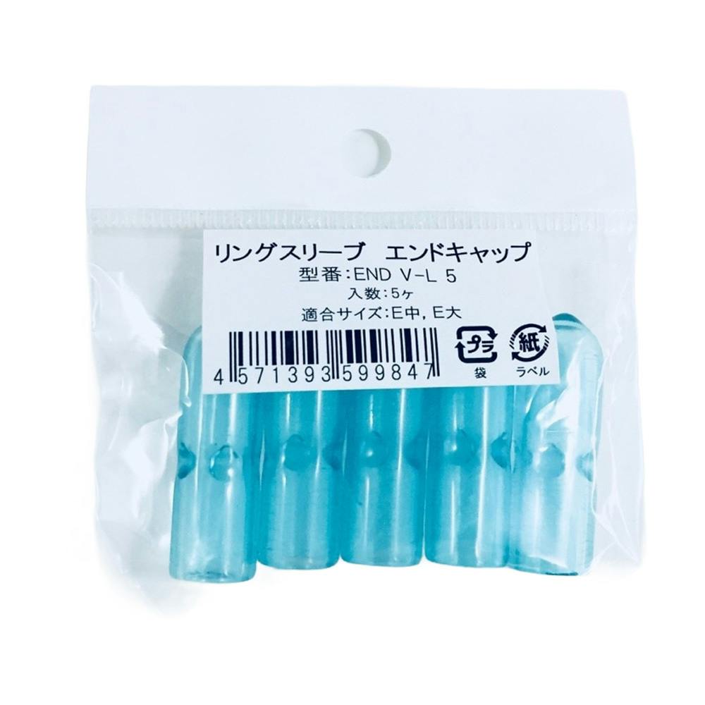 ニチフ リングスリーブ エンドキャップ END V-L 5個入 | 電線
