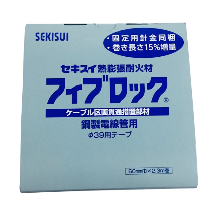 積水 フィブロック 銅線電線管用 39用テープ TBCZ011