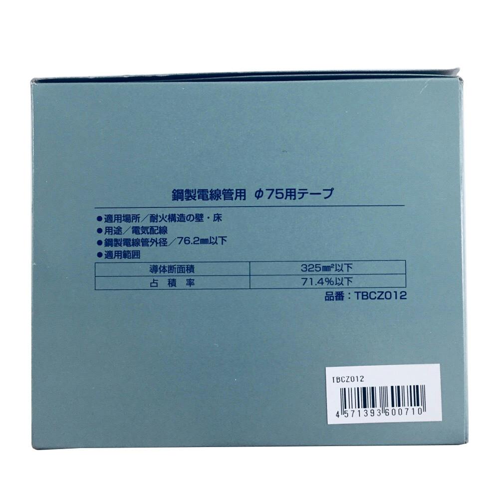 積水 フィブロック 銅線電線管用 75用テープ TBCZ012 文房具・事務用品 ホームセンター通販【カインズ】