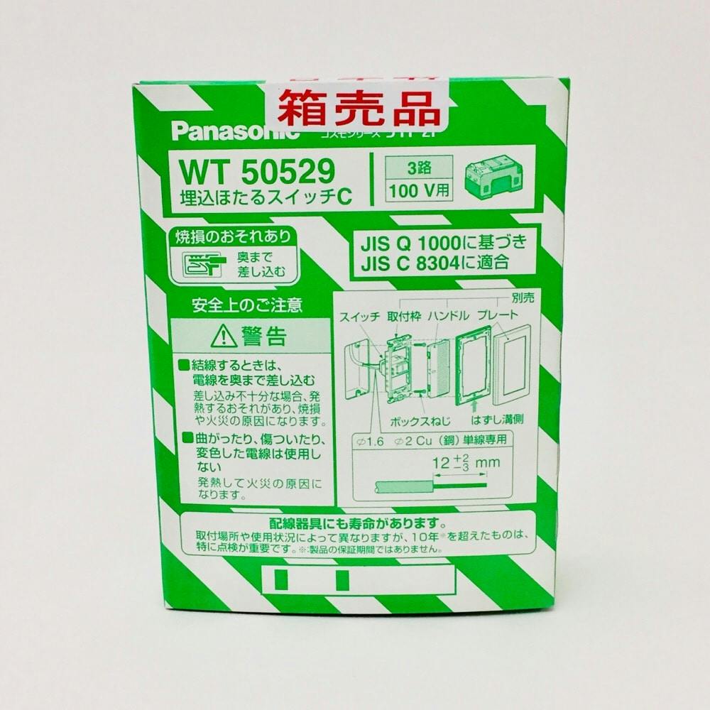 パナソニック コスモシリーズワイド21 埋込ほたるスイッチC 3路 WT50529 10コ入