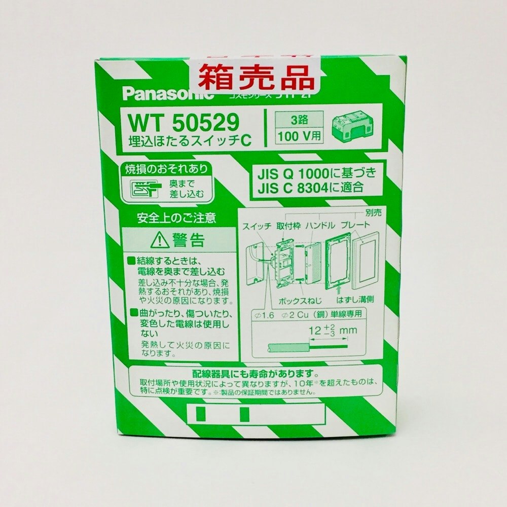 パナソニック コスモシリーズワイド21 埋込ほたるスイッチC 3路 WT50529 10コ入｜ホームセンター通販【カインズ】