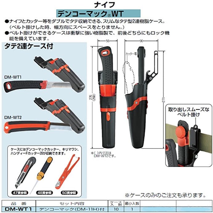 未来工業 デンコーマック 縦型 DM-WT1