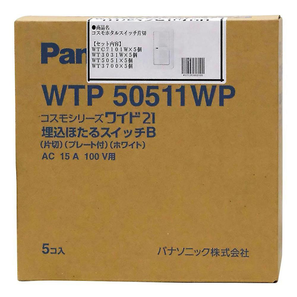 パナソニック コスモシリーズワイド21 埋込ほたるスイッチB 片切 プレート付 ホワイト WTP50511WP 5個入