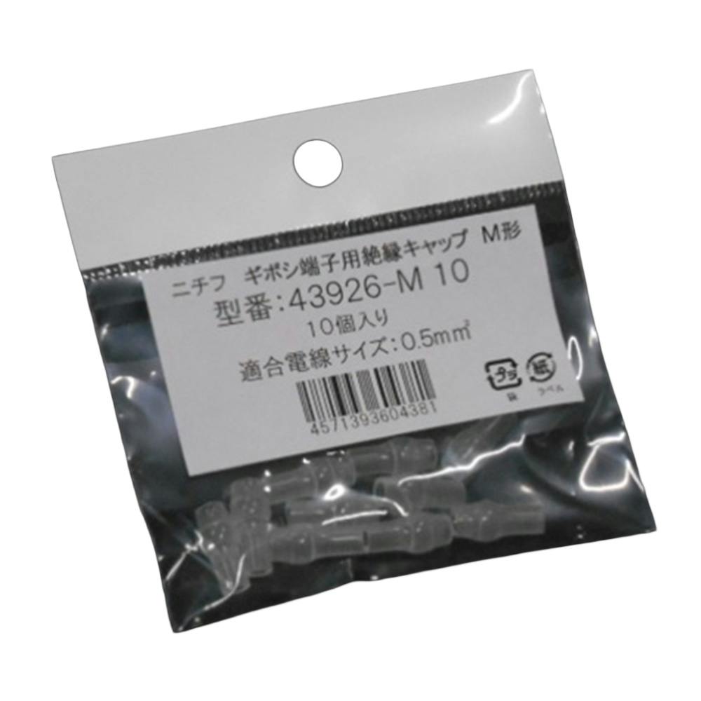ニチフ ギボシ端子用端絶キャップ M形 0.5 43926-M 10個入
