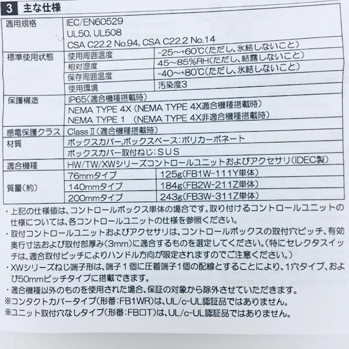 IDEC FBシリーズ 樹脂製コントロールボックス 1穴用 FB1W-111Y