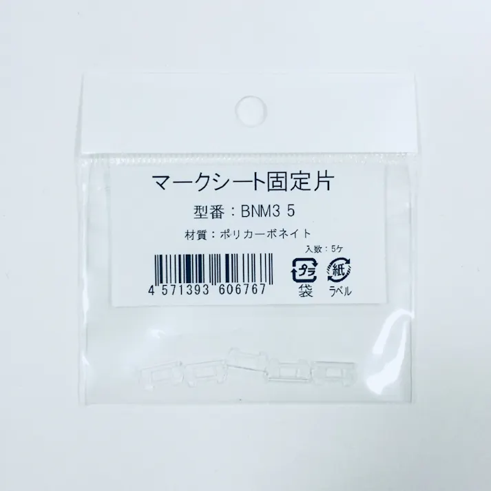 IDEC マークシート 固定片 BNM3 5個入