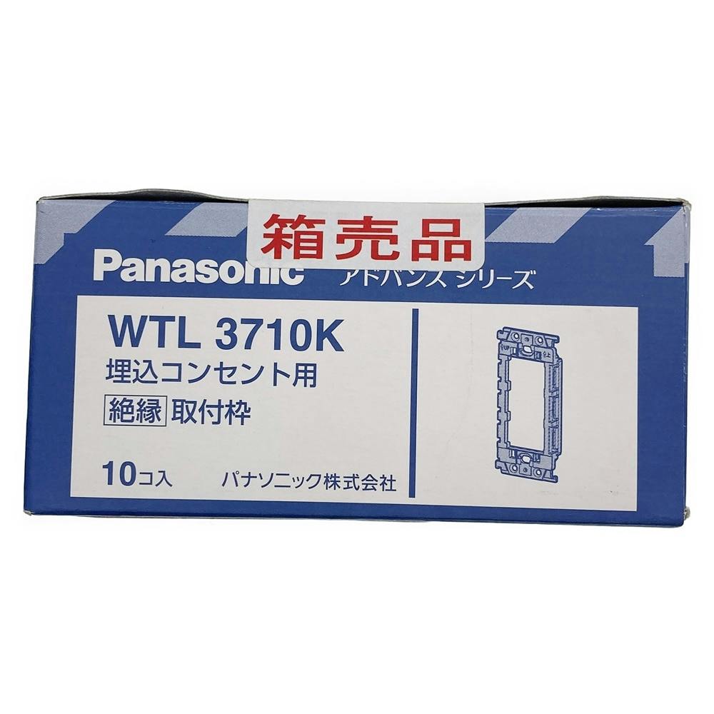 パナソニック アドバンスシリーズ 埋込コンセント用 絶縁取付枠 WTL 3710K 10個入