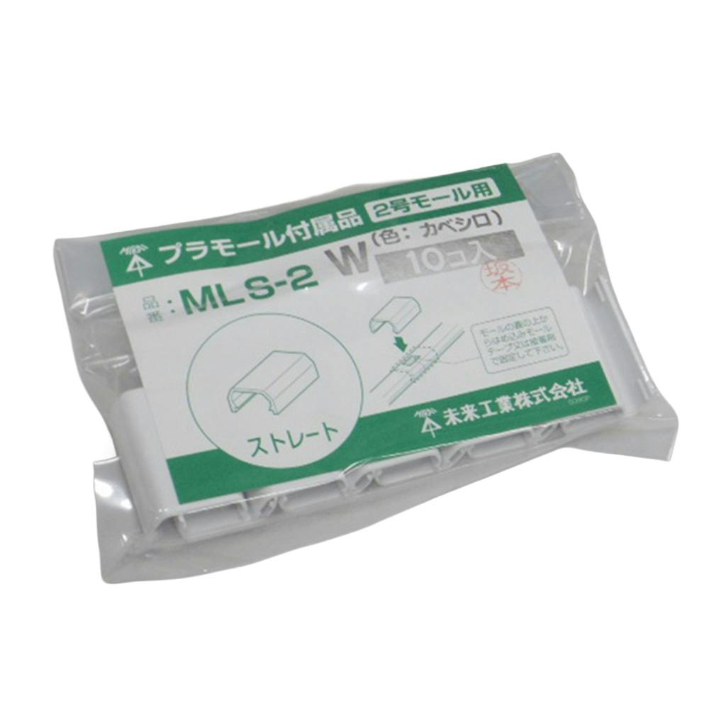 プラモール付属品 ストレート 2号 ホワイト MLS-2W 10個入