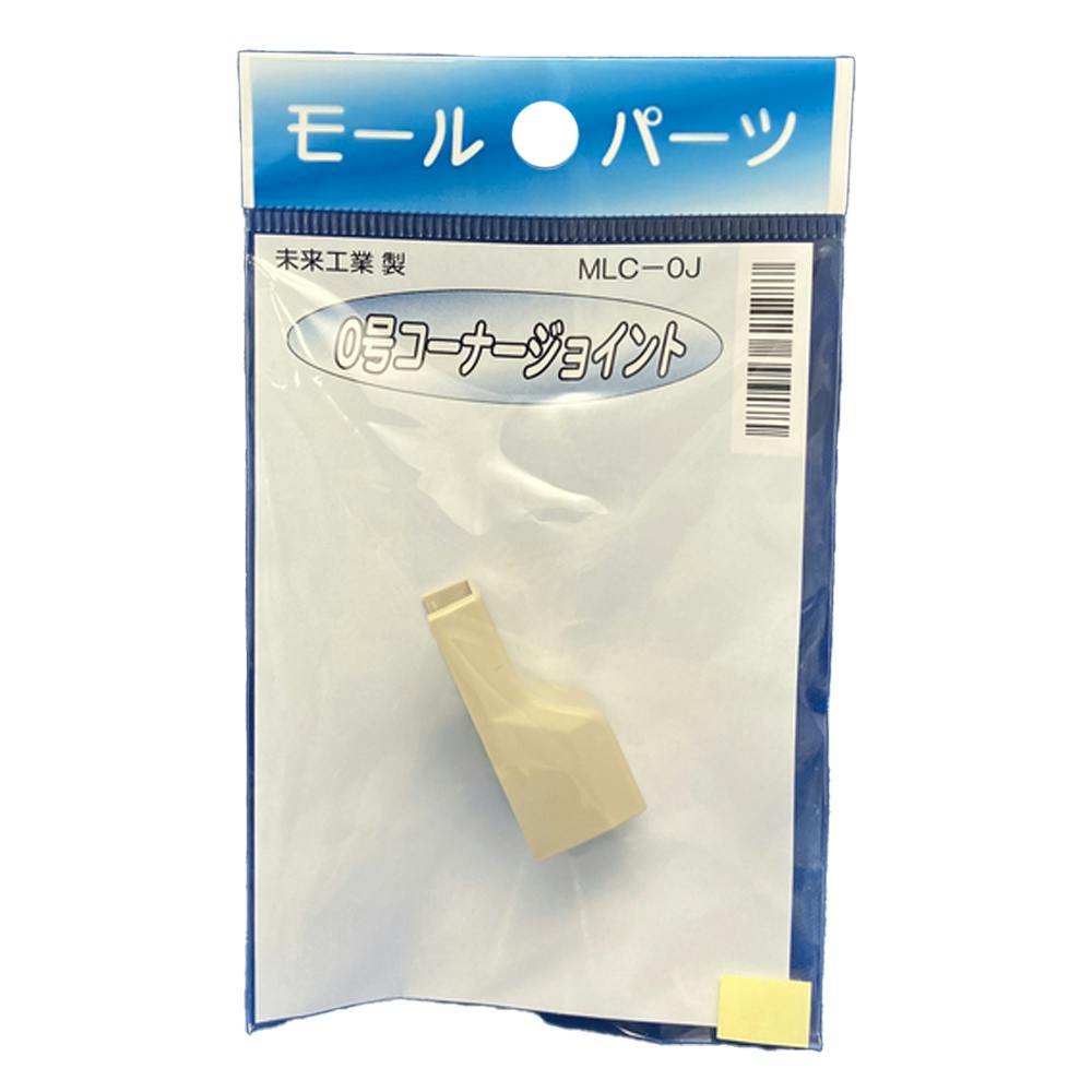 未来工業 コーナージョイント 0号 ベージュ MLC-0J モール 未来工業 コーナージョイント 0号 ベージュ MLC-0J モール
