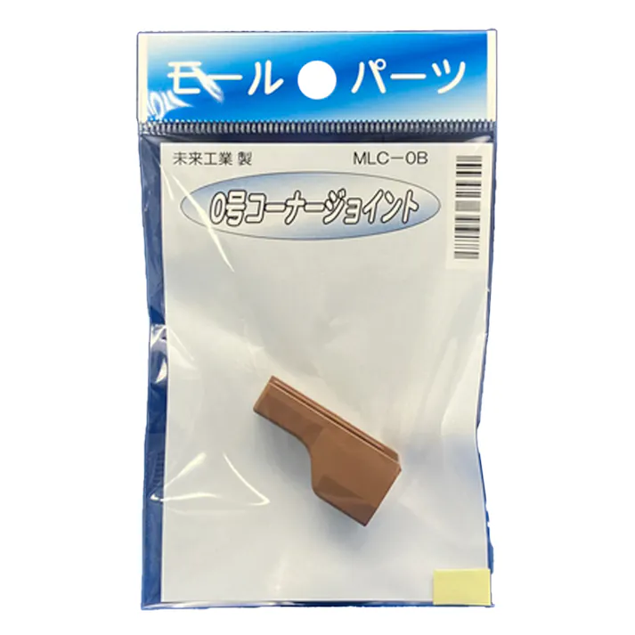 未来工業 プラモール コーナージョイント 0号 ブラウン MLC-0B