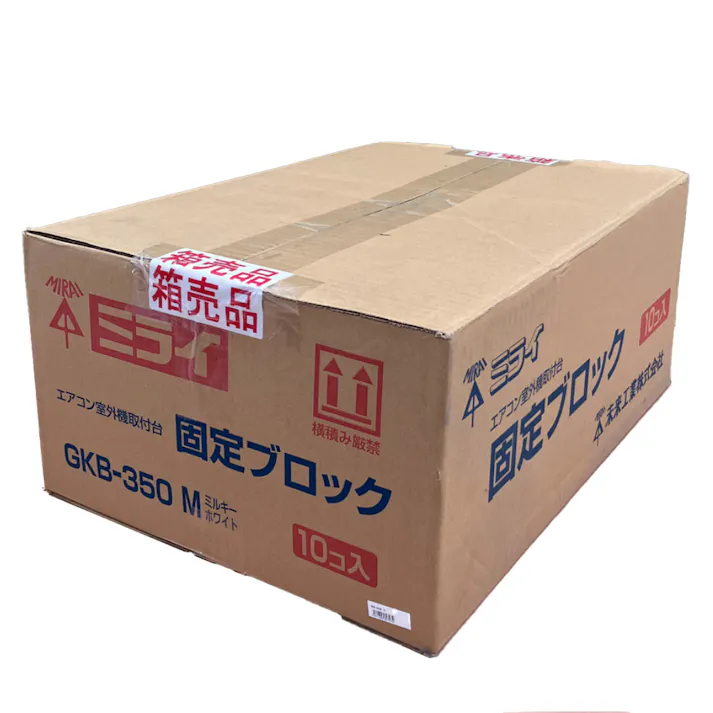 未来工業 エアコン固定ブロック ミルキーホワイト GKB-350M 10個入