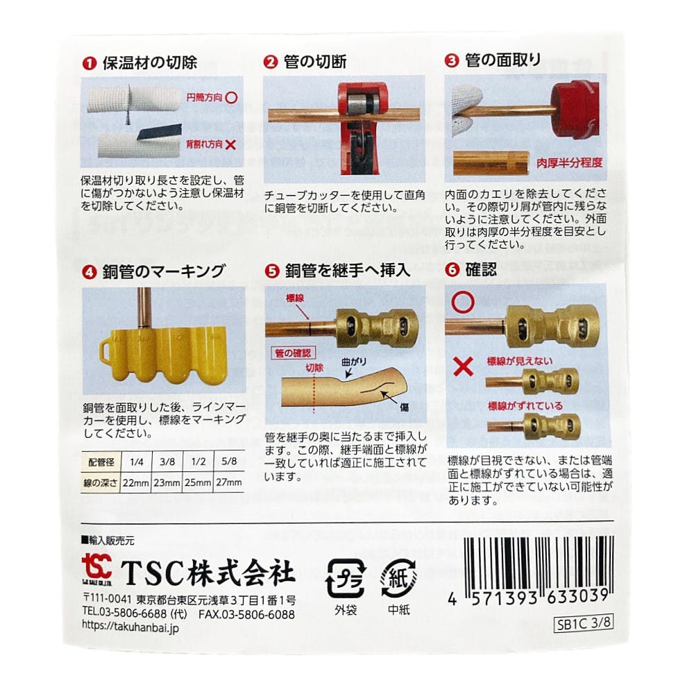 TSC ワンタッチ継手 中間ユニオン 3分用 SB1C3/8 | 空調・電設資材