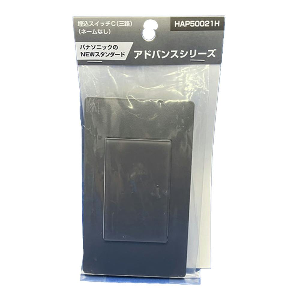 パナソニック アドバンスシリーズ スイッチC グレー HAP50021H スイッチ パナソニック アドバンスシリーズ スイッチC グレー HAP50021H スイッチ