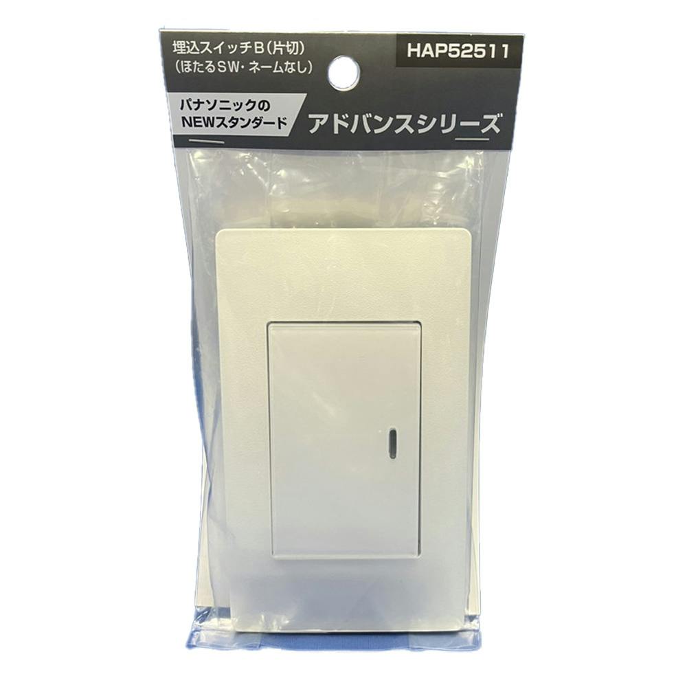 パナソニック アドバンスシリーズ ホタルスイッチB HAP52511 | 電線・電材 通販 | ホームセンターのカインズ