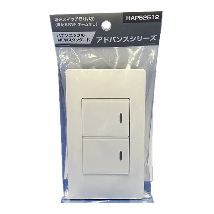 パナソニック アドバンスシリーズ 埋込スイッチB 片切 ほたるスイッチ ネームなし HAP52512