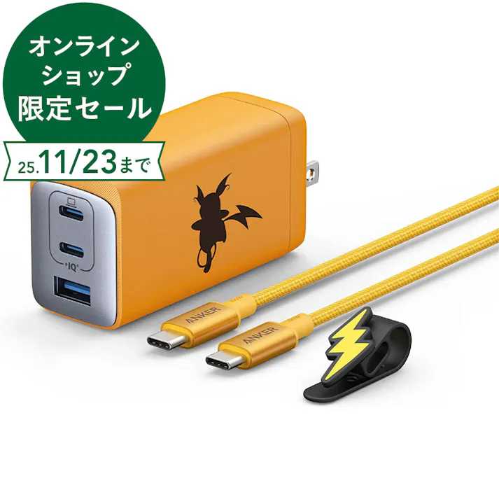 Anker USB急速充電器 120W ライチュウモデル B2148N71