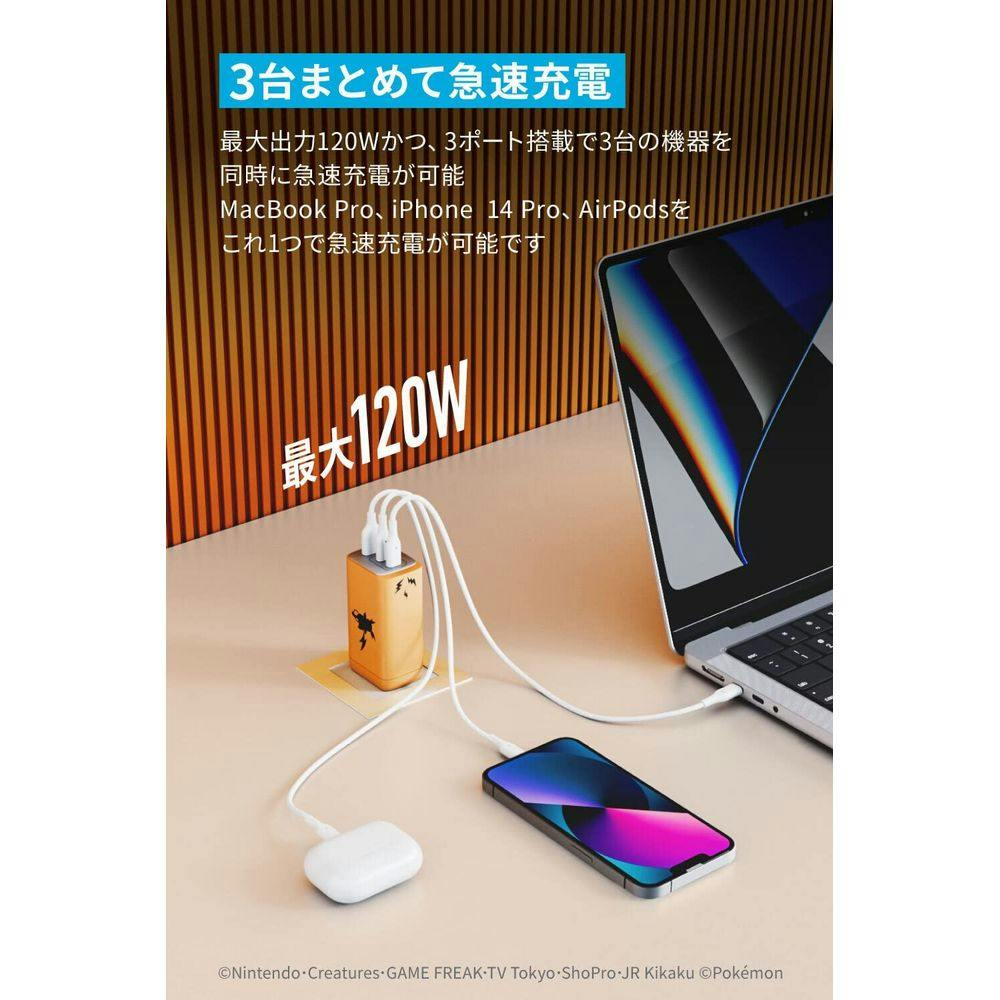 【新品未開封】AnkerライチュウモデルUSB急速充電器　120W アンカー Anker（アンカー）USB急速充電器 120W ライチュウモデル