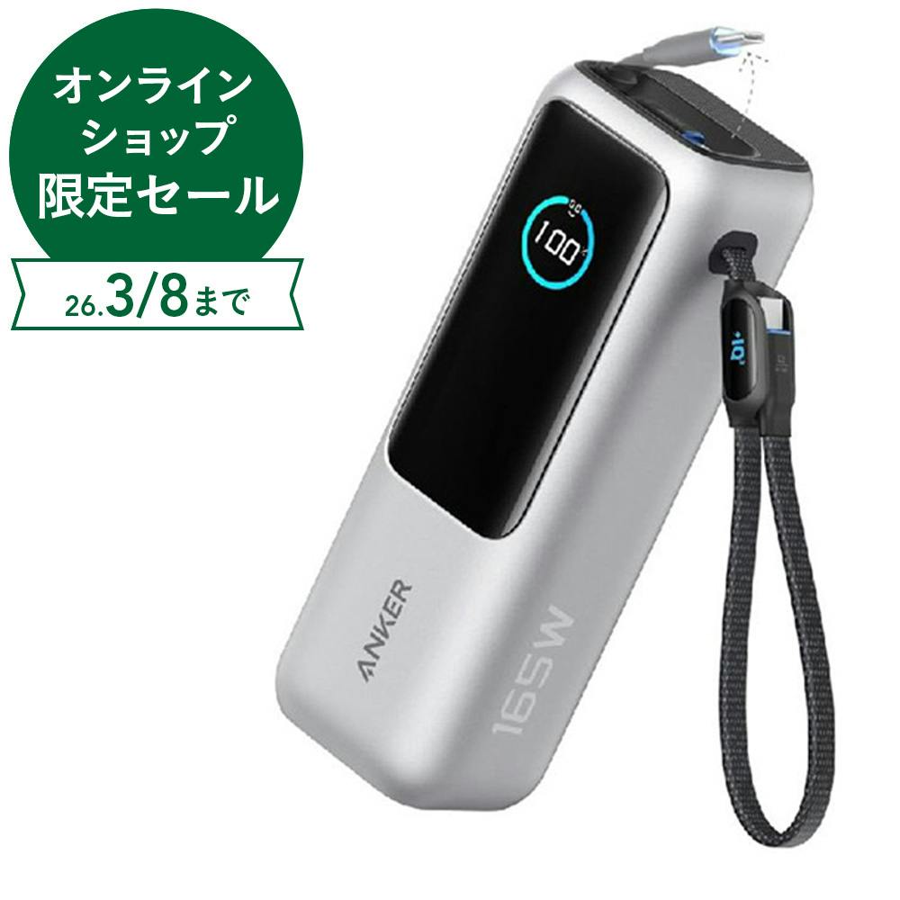 Anker Power Bank 25000mAh Built-In＆巻取り式USB-Cケーブル シルバー A1695N41