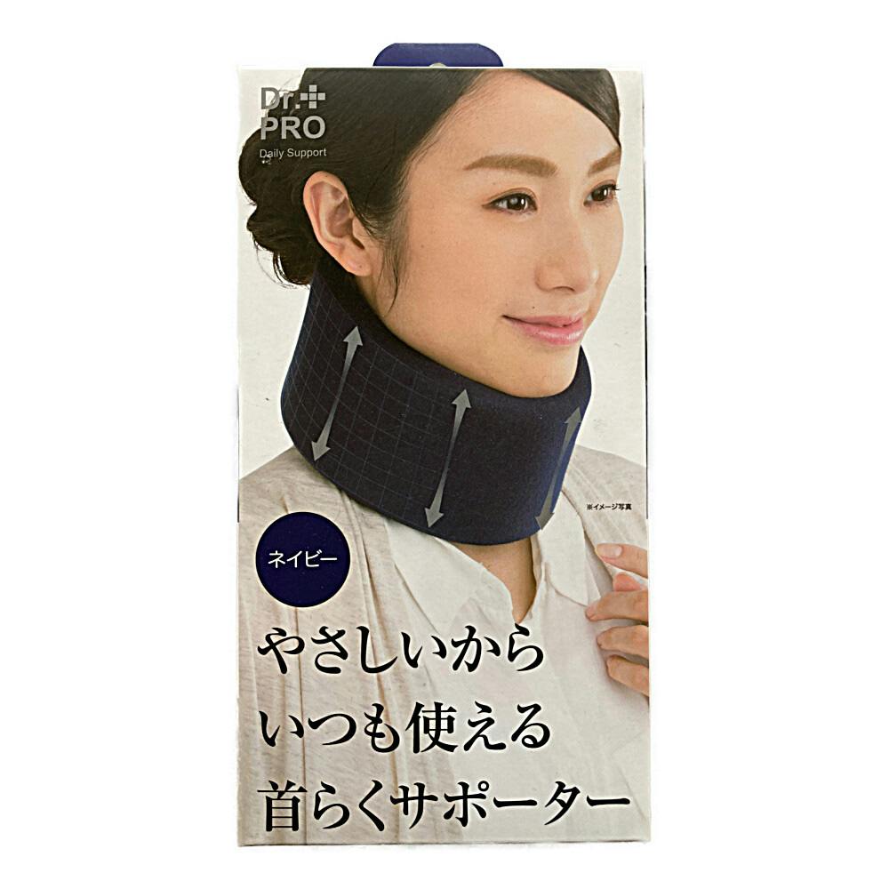 ニーズ 首らくサポーター ネイビー | スポーツサポーター・ベルト 通販