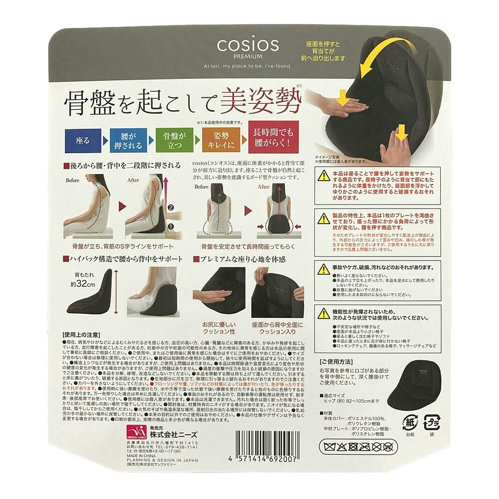 ニーズ コシオスプレミアム cosios ブラック | その他