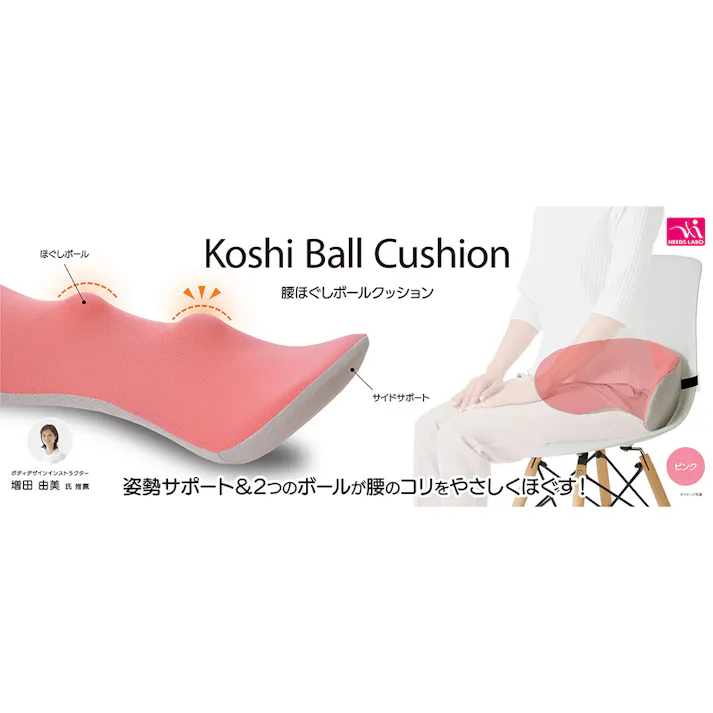 ニーズ 腰ほぐしボールクッション ピンク