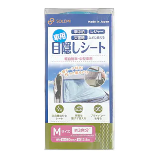 SOLEMI 車の目隠しシート 小型車用 M 長さ80cm×12.5m