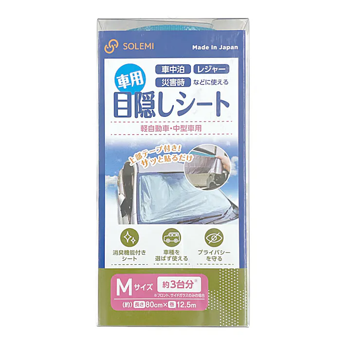 SOLEMI 車の目隠しシート 小型車用 M 長さ80cm×12.5m