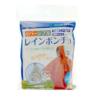SOLEMI リバーシブルレインポンチョ 防災用