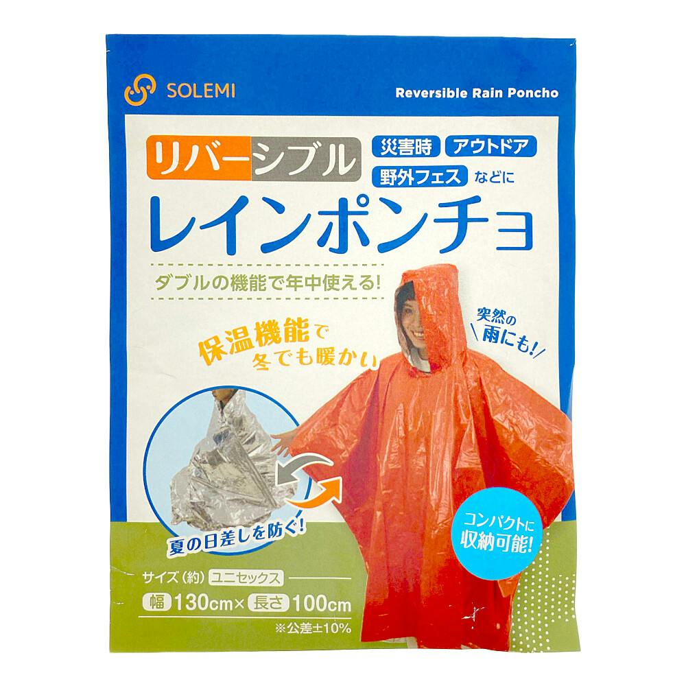 rosymonsterリバーシブル レインポンチョ コート Amazon.co.jp: KiU キウ ニュースタンダード レインポンチョ NEW