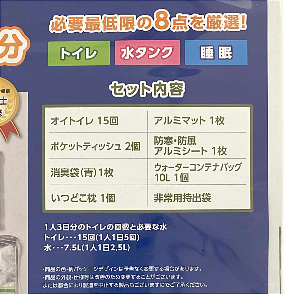 SOLEMI 防災備蓄セット 一人3日分 | 防災・避難用品 通販