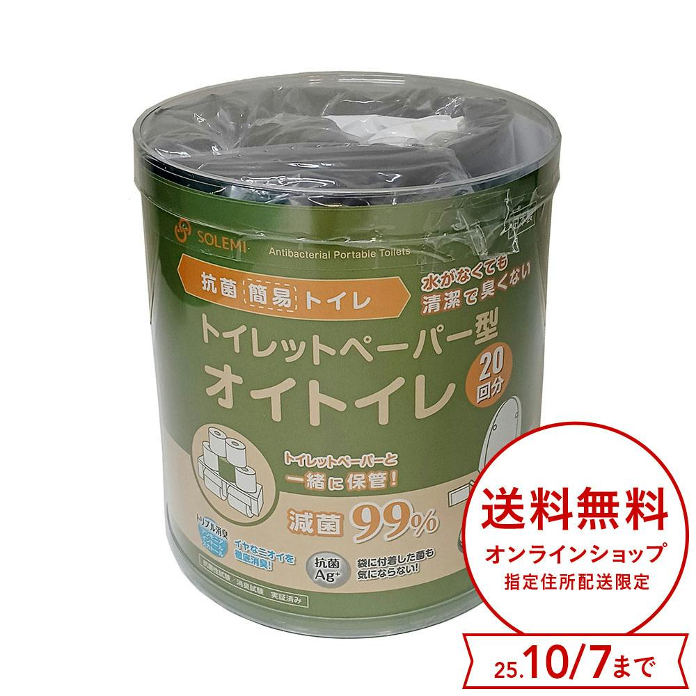 SOLEMI 抗菌簡易トイレ トイレットペーパー型オイトイレ 20回分 その他防災用品 SOLEMI 抗菌簡易トイレ トイレットペーパー型オイトイレ 20回分 その他防災用品