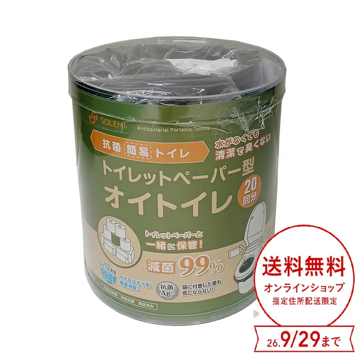 SOLEMI 抗菌簡易トイレ トイレットペーパー型オイトイレ 20回分