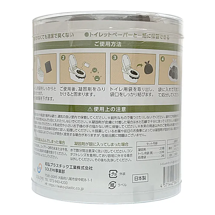 SOLEMI 抗菌簡易トイレ トイレットペーパー型オイトイレ 20回分