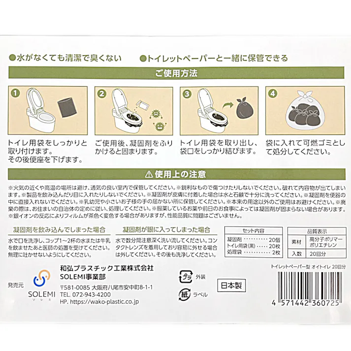 SOLEMI 抗菌簡易トイレ トイレットペーパー型オイトイレ 20回分